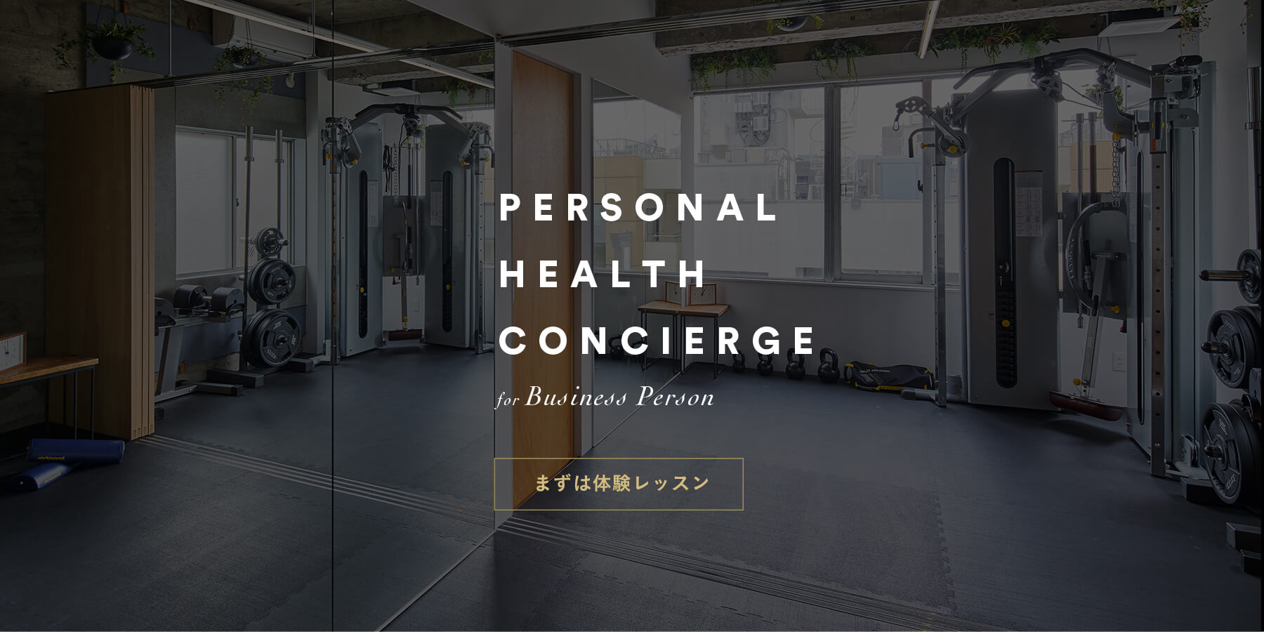 渋谷のパーソナルトレーニングスタジオb{stoic